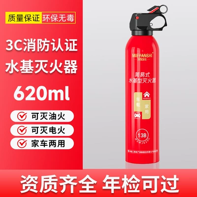 Car and home water-based fire extinguisher, high-temperature resistant, 3C certified, 4-year warranty, inspection-certified new national standard fire equipment (Vehicle fire extinguisher) - 13b-car-fire-extinguisher-upgraded-version-620ml-new-generation-water-based-high-temperature-explosion-proof