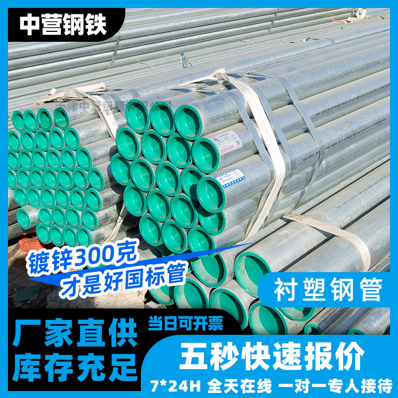 钢塑复合管dn80 内衬pe-x4分-8寸冷热水消防给水用涂塑管衬塑钢管