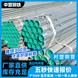 钢塑复合管dn80 内衬pe-x4分-8寸冷热水消防给水用涂塑管衬塑钢管