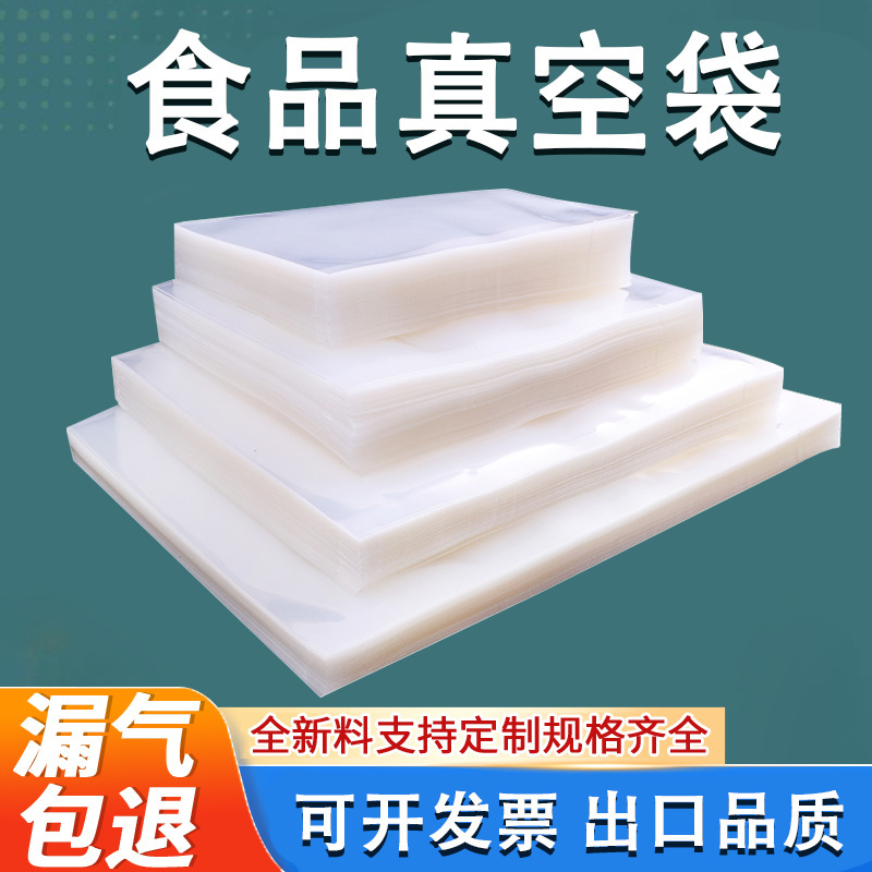 Large Quantities of In-Stock Vacuum Bags, Transparent, Thickened, Heat-Sealed, Food-Grade Vacuum Preservation Bags, Polyester Food-Specific Vacuum Bags