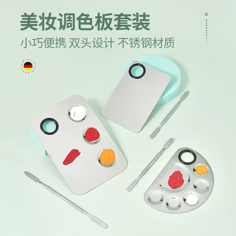 粉底液调色板化妆调色盘化妆师专用彩妆美妆调和粉底铲上妆遮瑕