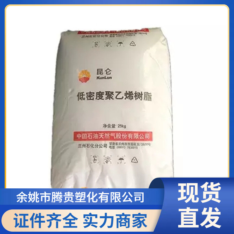 LDPE 兰州石化 1810D 薄膜级 薄壁制品 电缆绝缘护套 热收缩膜