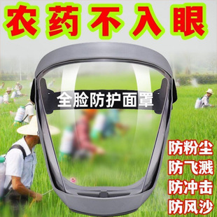 Pesticide Protective Mask, Spray Pesticide Protective Cover, High-Definition Transparent Anti-Cutting, Dust-Proof, Non-Fogging, Full-Face Protective Screen
