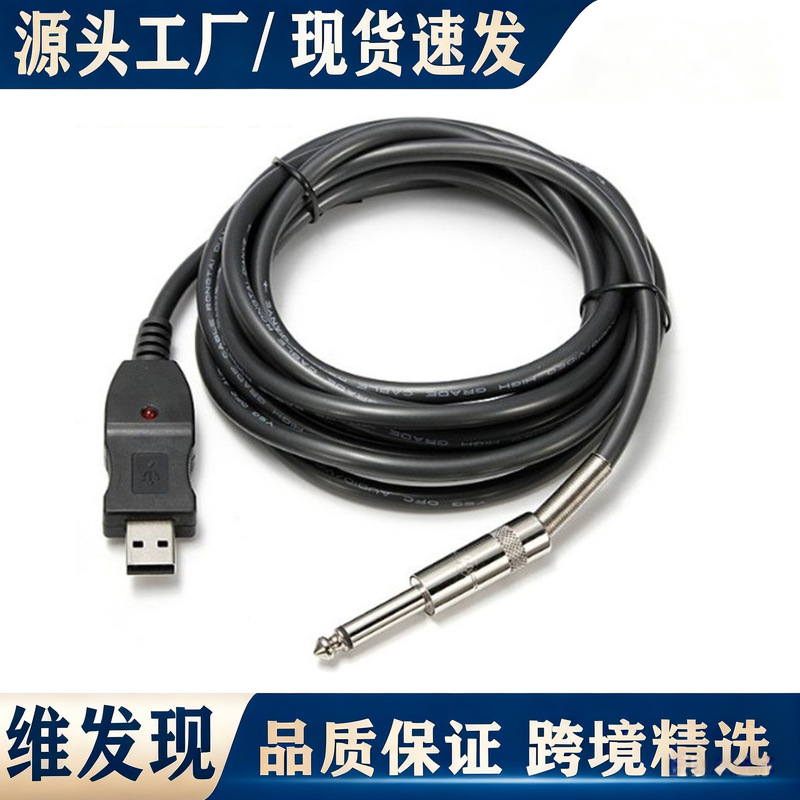 USB to 6.5 computer USB to XLR microphone guitar 6.5 audio cable with chip recording function