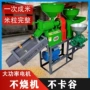 磨浆自动家用多功能碾米机