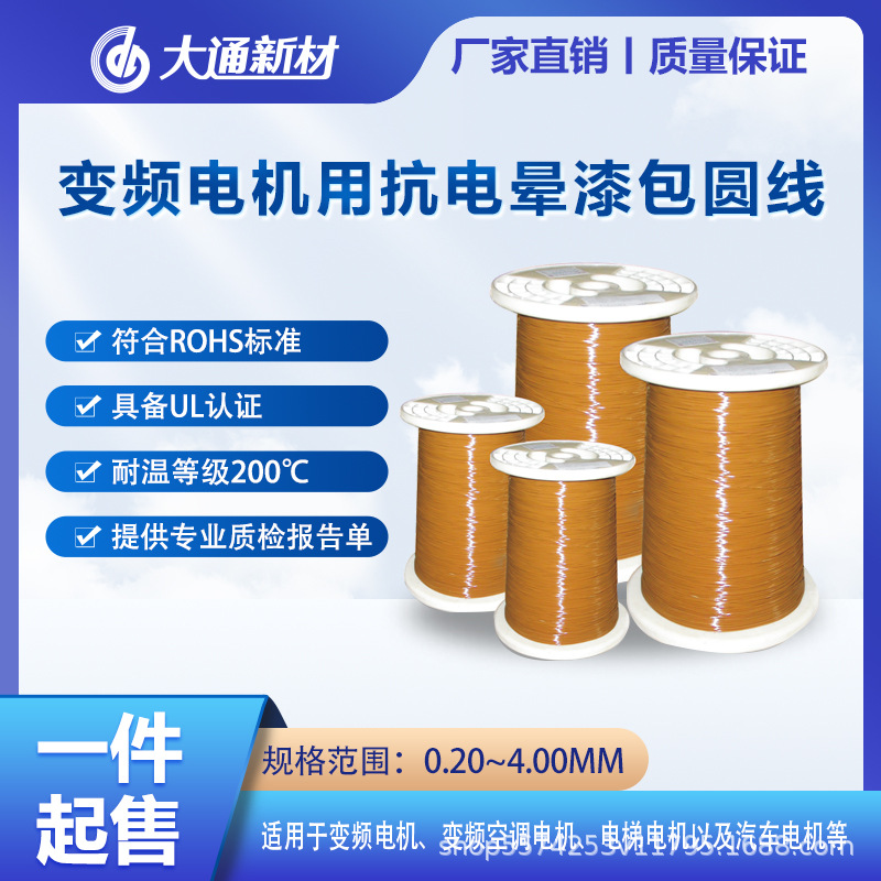 工厂定制变频电机用抗电晕漆包圆线Q(ZY/XY)BP/200源头供应品质保