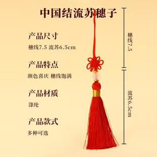 Chinese Knot Tassel Lantern Accessories Peace Small Pendant Lanyard Car Hanging Tassel Accessories Red DIY Hanging Tassel Decoration