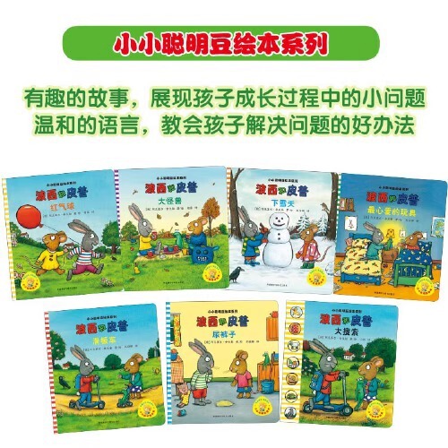 波西和皮普绘本系列全套11册小小聪明豆生日快乐益智游戏书5册0-1|undefined