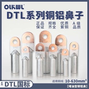 Copper-aluminum transition line nose GB A grade thick 35507095185240300 square aluminum cable copper-aluminum nose