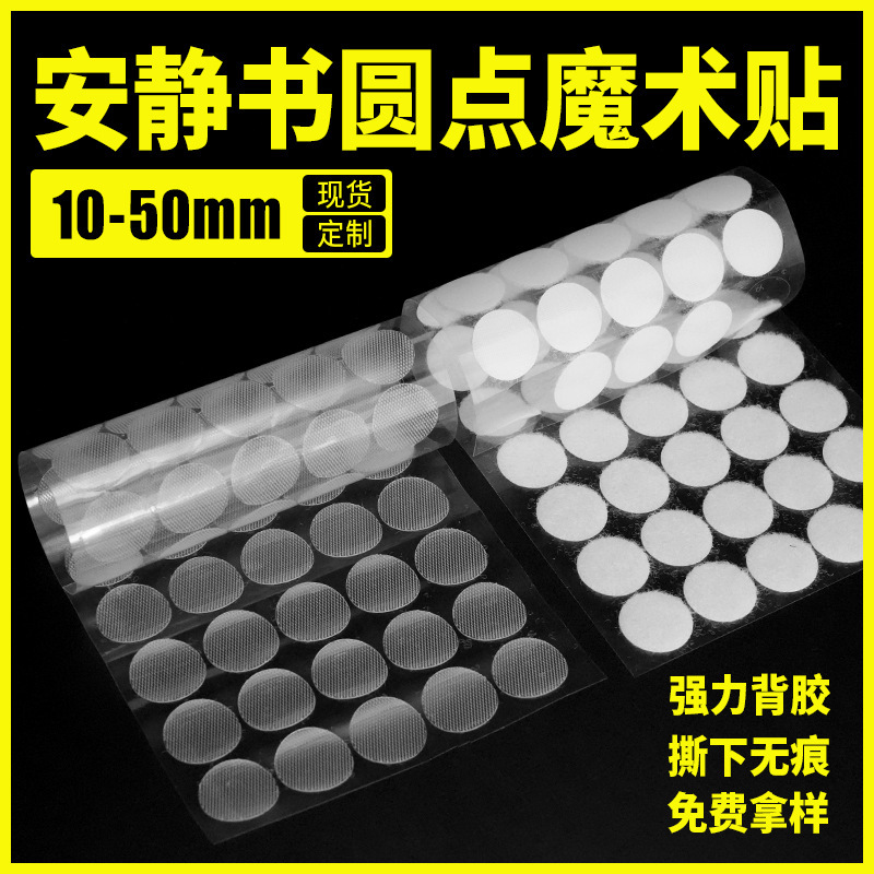 Quiet Book Round Velcro Stickers Strong Adhesive Backing Transparent Small Round Dots Non-Marking Hook and Loop Fasteners Fixing Stickers