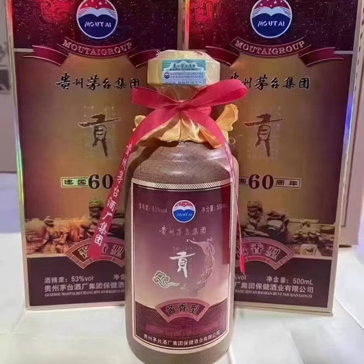 贵州茅苔集团60周年贡酒53度500ml瓶装大曲坤沙酿纯粮食老酒