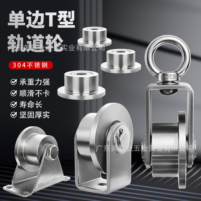 不锈钢单边轨道轴承滑轮T型导向槽轮承重地铁火车挡轮机械设备