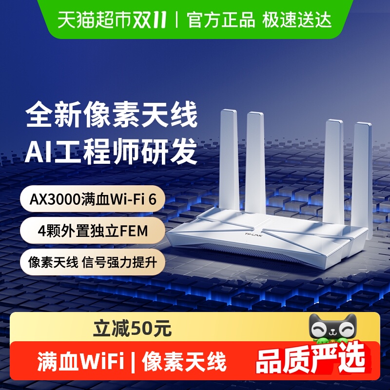 普联TP-LINKAX3000双频千兆家用WiFi6无线路由器天线新升级四天线