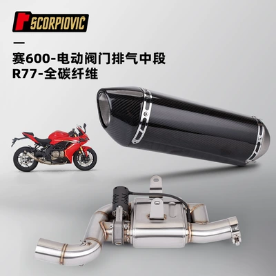 car straight up, Motorcycle exhaust pipe - electric-valve-middle-section-r77-full-carbon-fiber