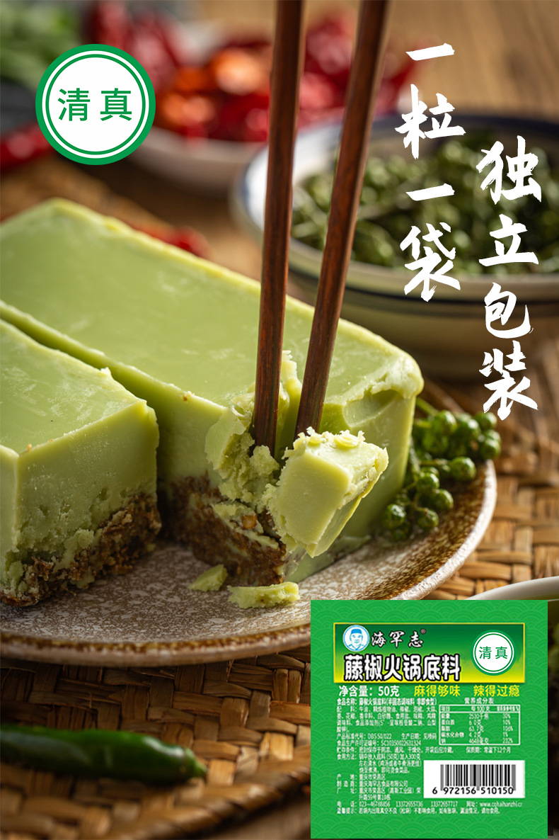 50g小方块藤椒火锅底料_05