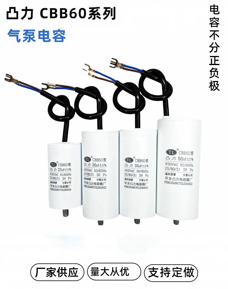 凸力CBB60气泵空压机运转电容2030405060UF压缩机电容器小功率