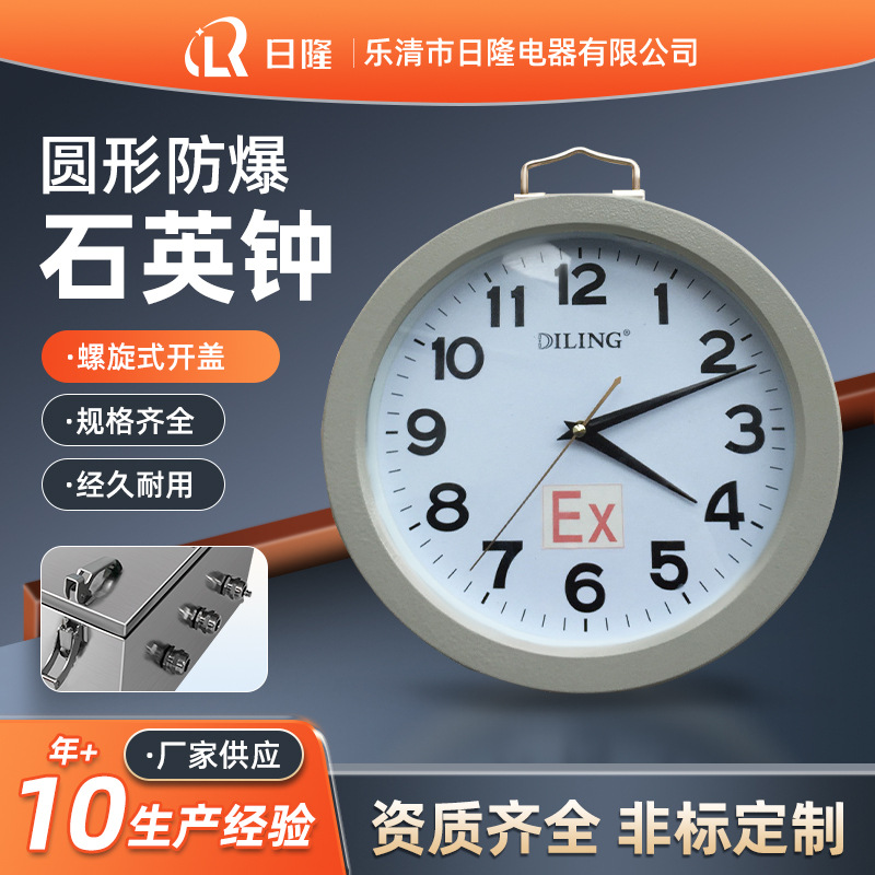 正品 IIC圆形防爆石英钟 数字钟 挂钟 BSZ2010 隔爆型指针式
