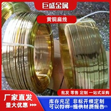 现货H65黄铜线  延压H62黄铜扁线  黄铜线生产厂家