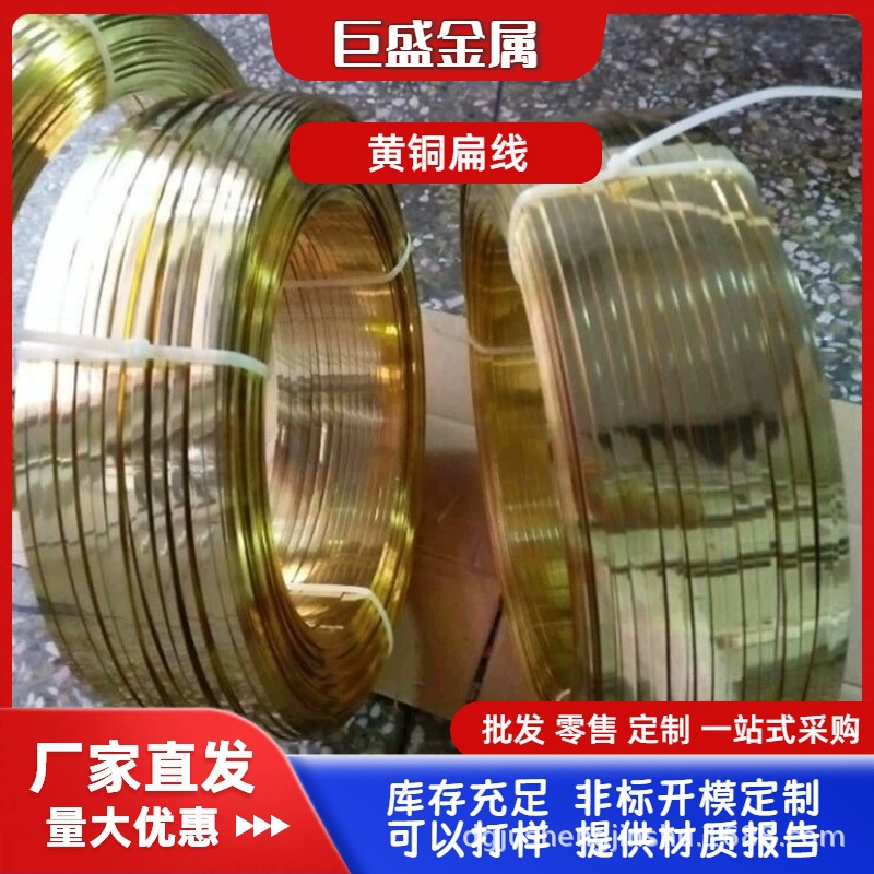 现货H65黄铜线  延压H62黄铜扁线  黄铜线生产厂家