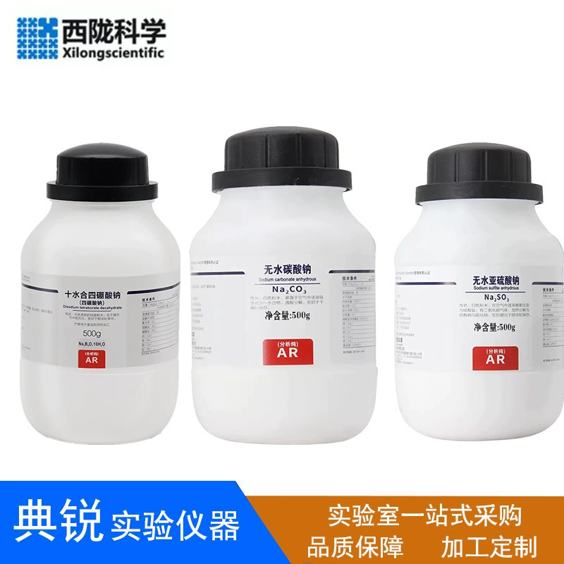 Карбонат натрия безводный Xilong, сульфат натрия, тетраборат натрия, боракс, сульфит натрия безводный, аналитическая чистота AR500г