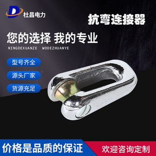 Power equipment 40 chrome mesh sleeve linker traction anti-torsion connector bending connector