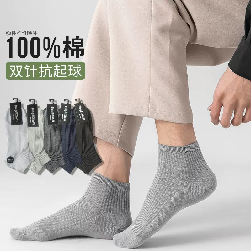 袜子男款夏季薄款纯棉短袜吸汗防臭透气短款男袜夏天浅口男士船袜