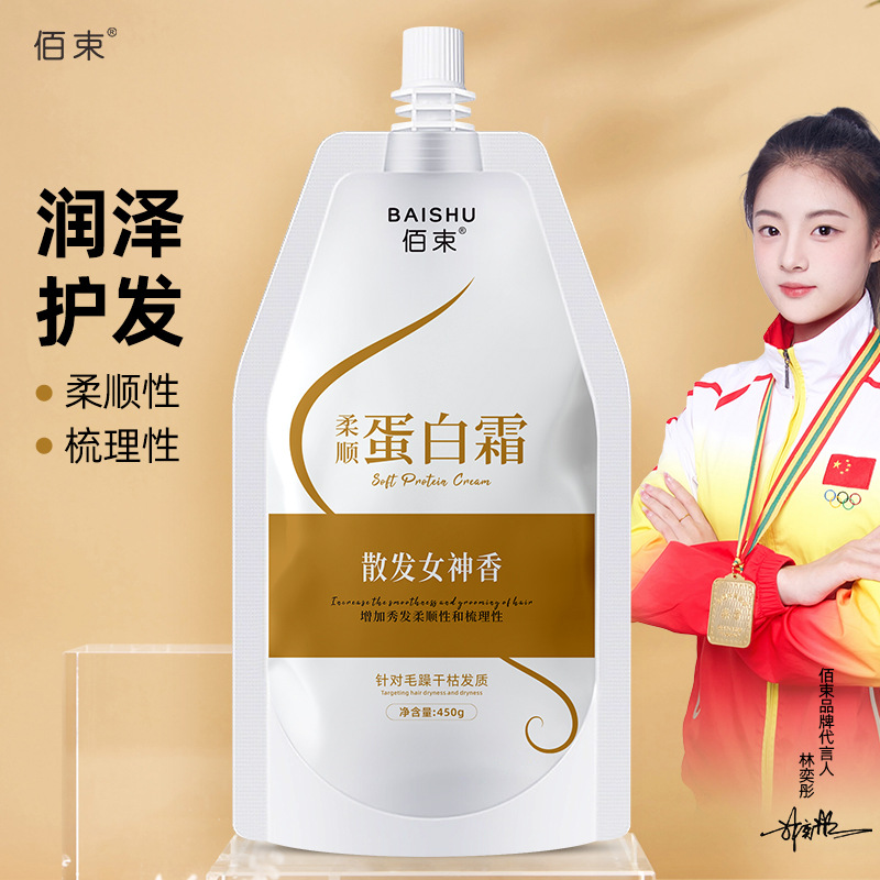 Baisu Smooth Protein Cream Hair Mask Care for Hair Repair Dryness Conditioner for Permed and Dyed Frizzy Hair Moisturizing Hair Replacement