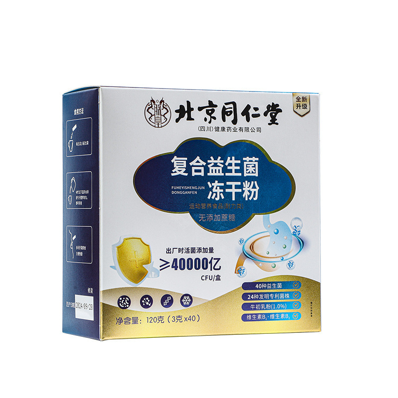 北京同仁堂複合プロバイオティクス冷凍乾燥粉4兆cue/箱30本の大量包装が現れた|undefined