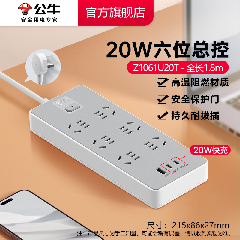 20W 고속 충전 6소켓-1.8m-Z1061U20T