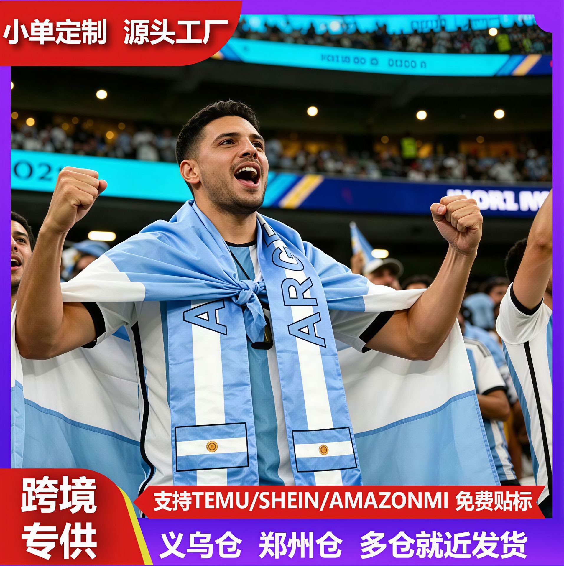 2026美加墨世界杯球迷国旗围巾巴西德国国旗围巾助威球赛跨境专供