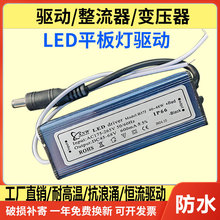 LED平板灯驱动镇流器电源变压器恒流12W16W20W28W38W48W防水火牛