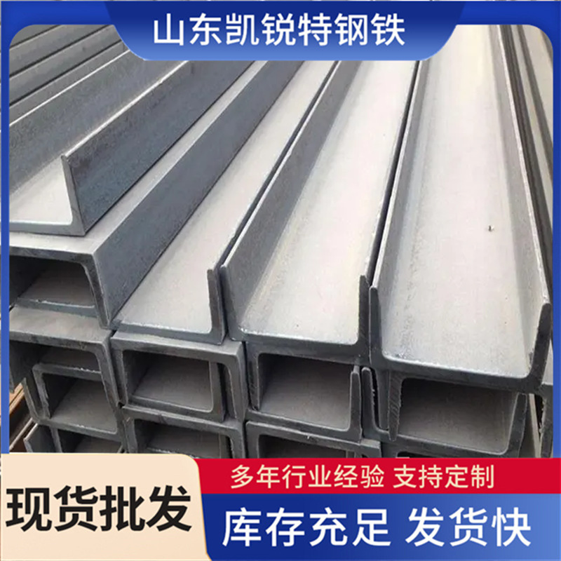 热轧槽钢 普通槽钢批发 建筑工程用槽钢 Q235B槽钢 现货