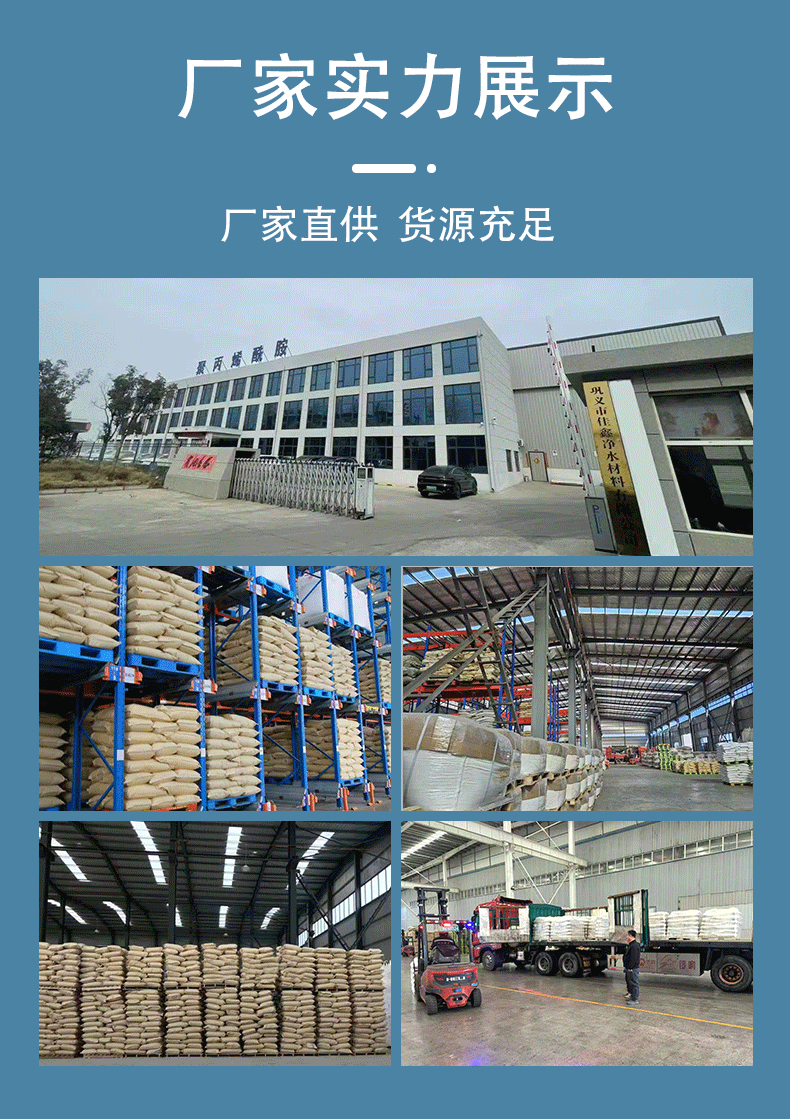 聚丙烯酰胺阴离子_09.jpg