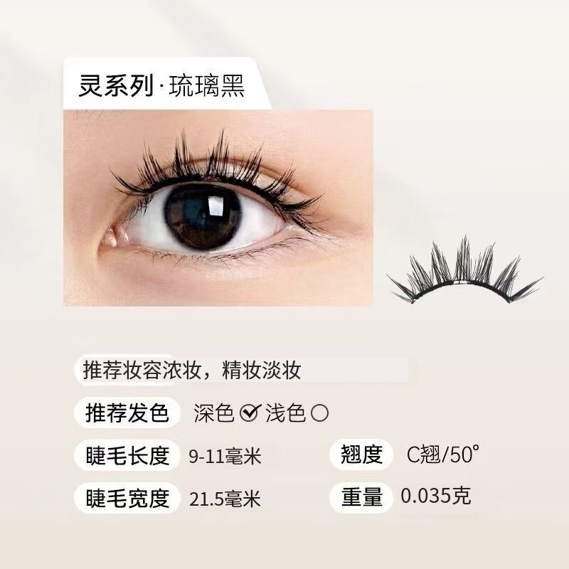 WOSADO悦瞳2.0一体盒素颜睫软磁磁吸假睫毛女免胶持久自然|undefined