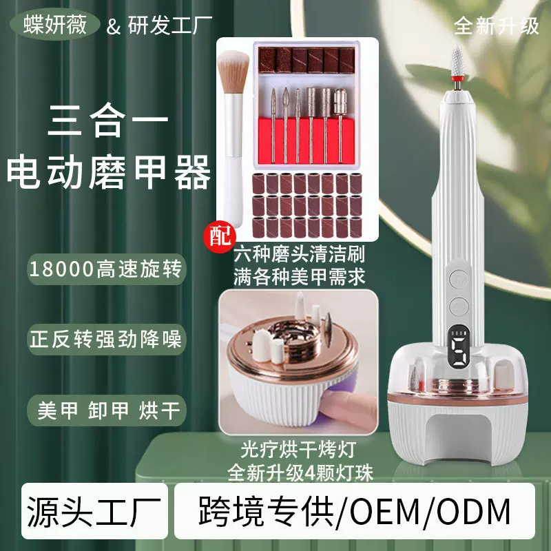 跨境便携式美甲打磨机光疗烘干美甲灯电动磨甲器家用卸甲美甲仪