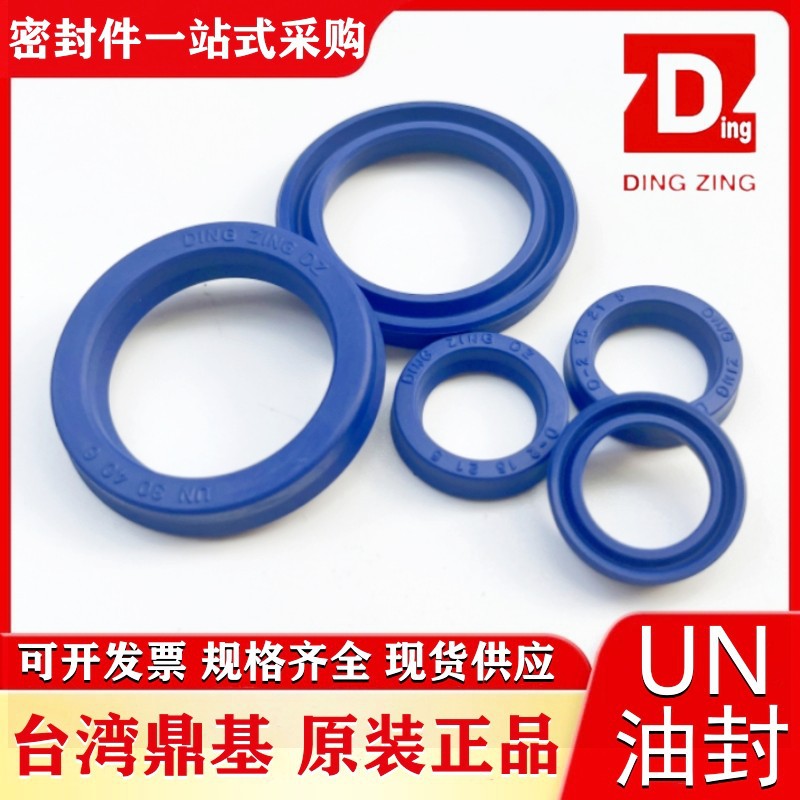 台湾鼎基DZ UN 内径180/185 液压油缸油封聚氨酯轴孔通用密封圈