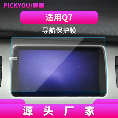 Suitable for 26 Models of Audi Q7 Screen Tempered Film, Q8 Central Control Instrument, Q6 Navigation Car Interior Glass Protective Film (Other Automotive Interior Supplies) - hd-tempered-film-for-10-15-audi-q7-screen-65-inch-screen-no-navigation