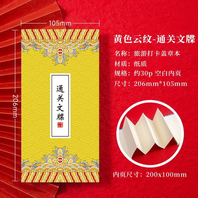 旅游打卡盖章本定制国潮宫廷风系列风琴折奏折通关文牒空白打卡本|undefined