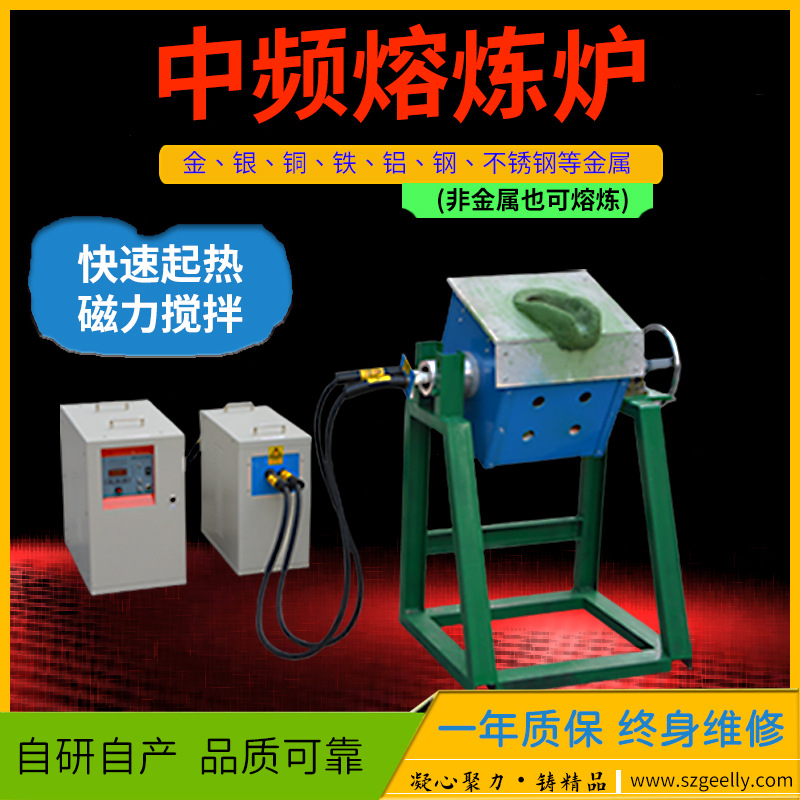 电磁搅拌功能100公斤中频熔炼炉 熔铜炉 熔化炉 感应金银铁等