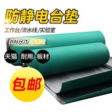 防静电台垫工作垫橡胶垫绿色耐高温手机维修实验室桌垫橡胶皮板垫