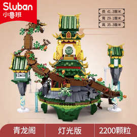 小鲁班儿童0936中国古典建筑青龙阁别墅兼容乐高拼装益智积木玩具