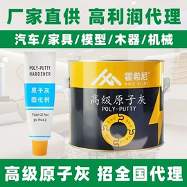 原子灰;腻子;船舶涂料