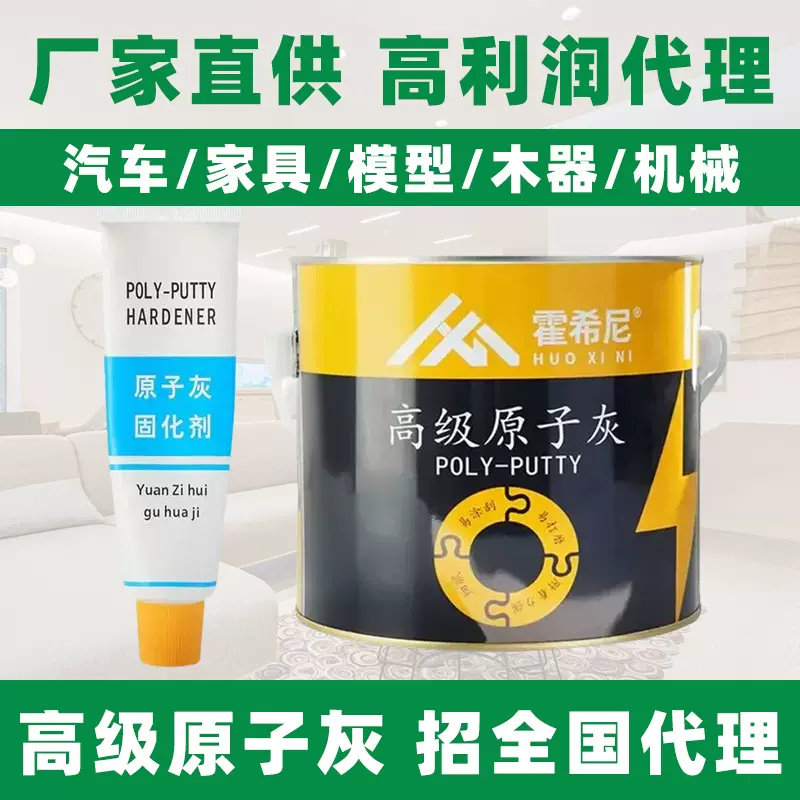 高级原子灰钣金油腻子代理加盟建材五金油漆涂料货源厂家批发经销