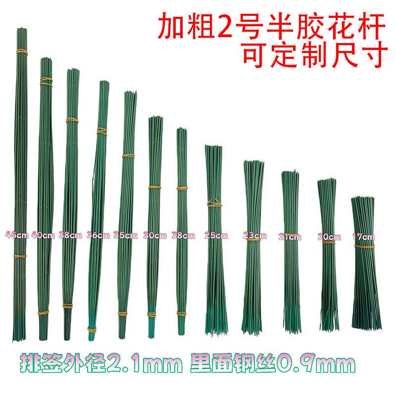 半胶包2号花杆批发手工制作diy材料花艺铁丝配件假花绿杆假塑料花