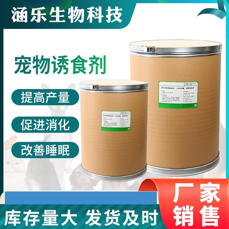 邢台宠物诱食剂风味剂诱食香精原料厂家批发包邮饲料级添加剂