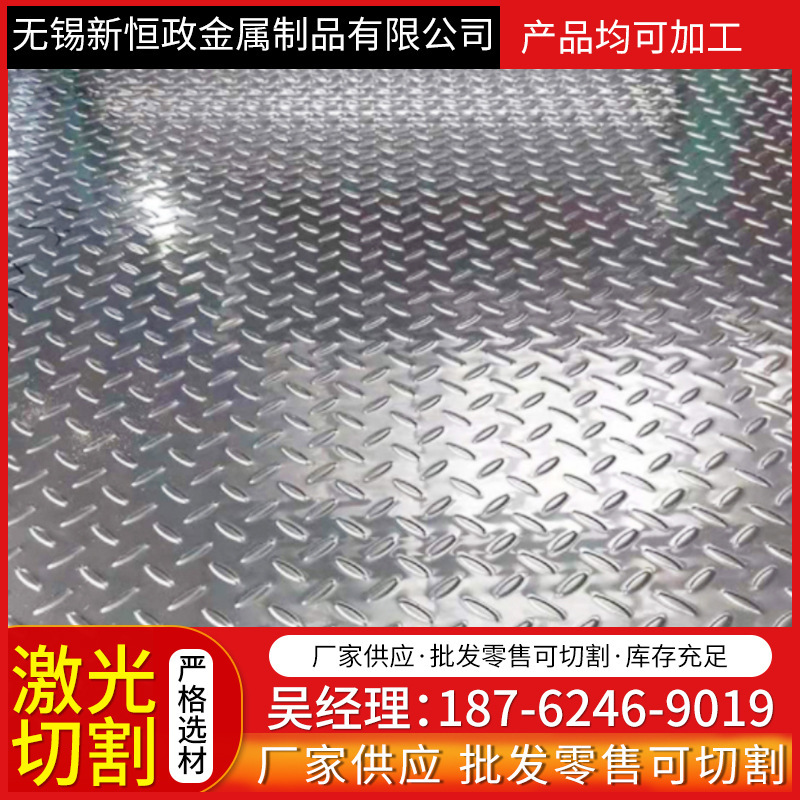 厂家供应 201不锈钢花纹板踏步板车间防滑304 316L花纹板现货