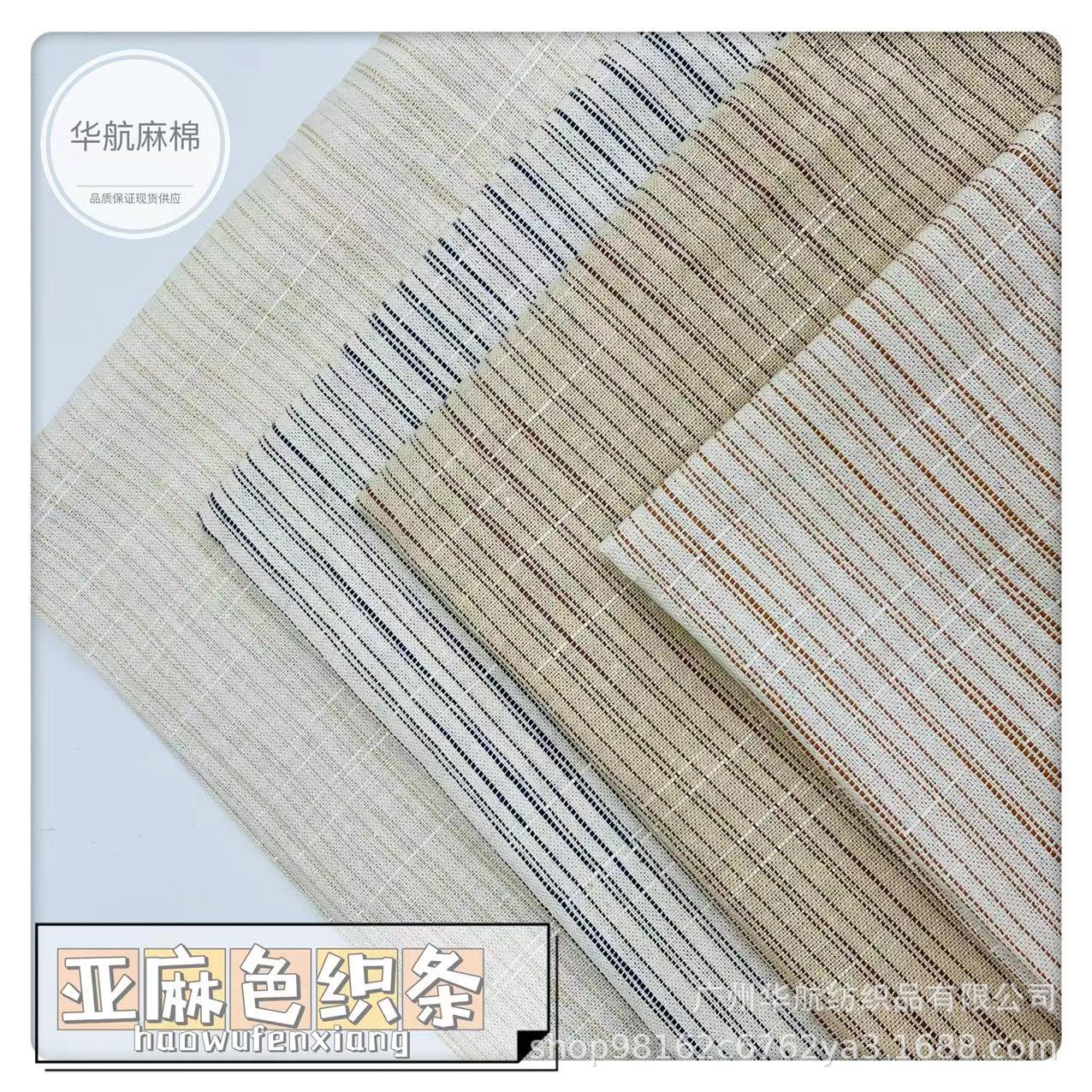 亚麻棉色织条手感柔和可做衬衣吊带裙汉服休闲套装家居抱枕装饰布