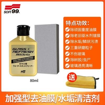 Agent 6 Times Fluorine Rearview – Glass agent - sf-05066-enhanced-version-of-small-gold-bottle-glass-oil-removal-film-cleaner-oil-removal-film-coating-removal-and-scale-removal