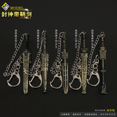 封神迷你商王劍周武王姬發鬼候帝乙劍合金鑰匙扣掛件開箱小刀飾品