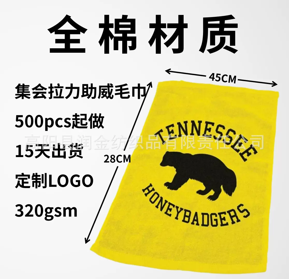欧美体育赛事全棉礼品毛巾超细纤维定制集会活动广告印花拉力毛巾
